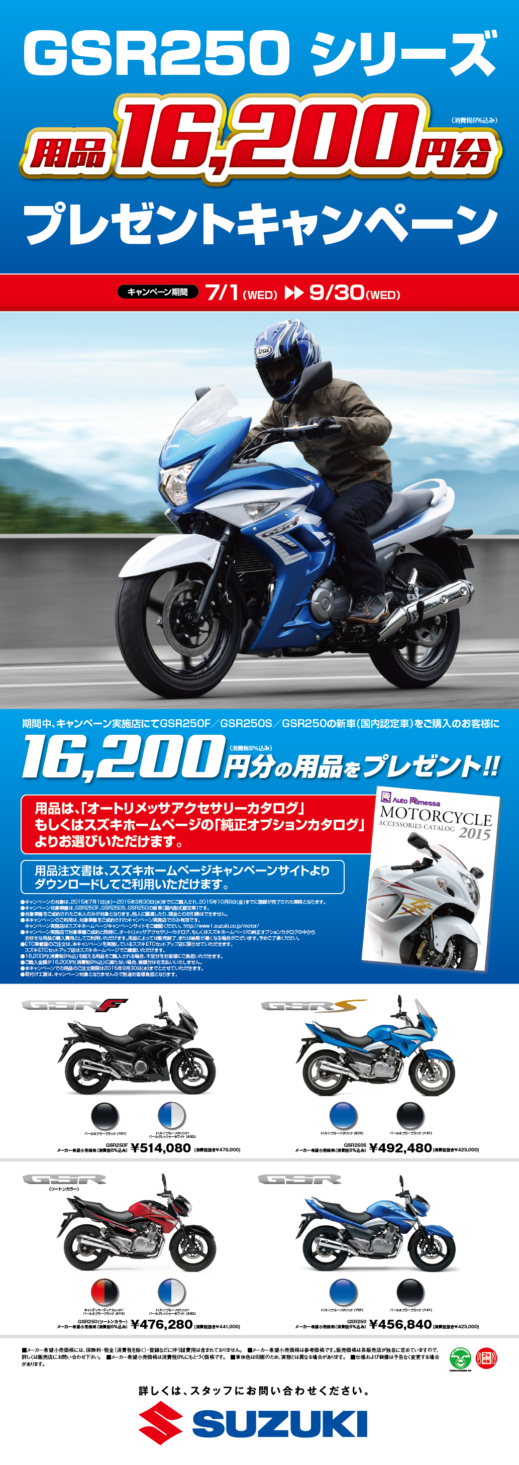 GSR250シリーズ_キャンペーン_ストリーマー-01 - コピー