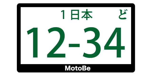 新しい法令 ナンバープレート表示義務の明確化 を細かく問い合わせしてみた Motobe 代にバイクのライフスタイルを提案するwebマガジン モトビー