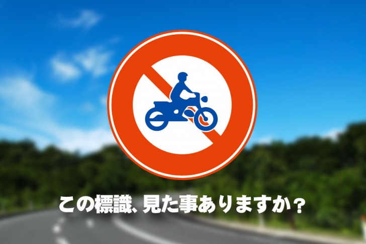 国道 1 号 自転車 禁止