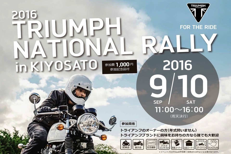 トライアンフの祭典 16 Triumph National Rally 開催 Motobe 代にバイク のライフスタイルを提案するwebマガジン モトビー